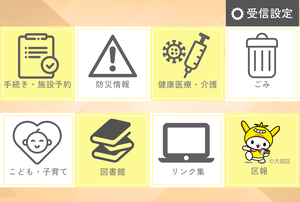 リッチメニュー