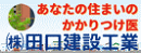 広告：株式会社田口建設工業のページへ