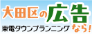 広告：東電タウンプランニング株式会社のページへ