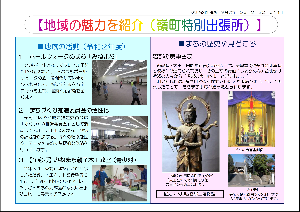 画像：地域の魅力を紹介