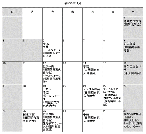 嶺町地区令和6年11月イベント