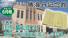 画像リンク：シティーニューズおおた（令和7年6月号）動画　3分程度　YouTubeへリンクします