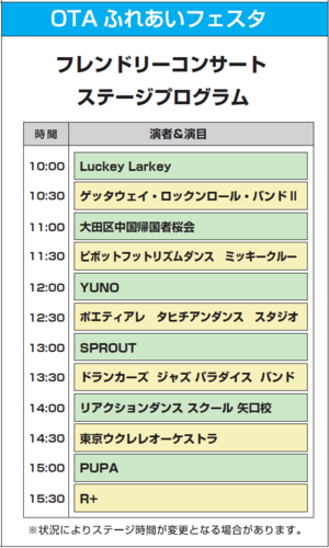 OTAフレンドリーコンサートプログラム