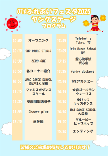 ヤングステージプログラム