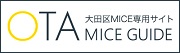 OTA MICE Guide（外部リンク）