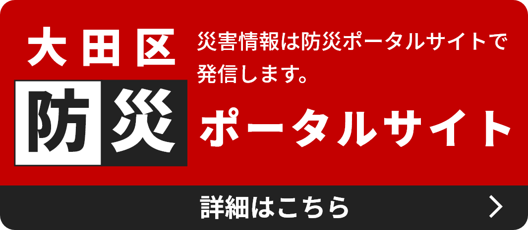 新しいウインドウで開きます（災害ポータルサイトはこちら）。