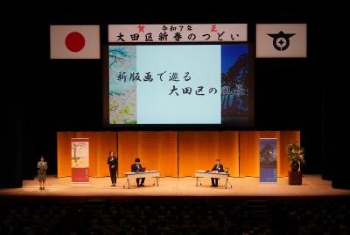 画像リンク：令和7年1月号 大田区新春のつどい開催ほか