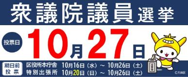 画像リンク：令和6年10月27日執行衆議院議員選挙