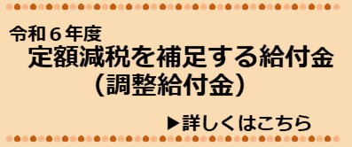 画像リンク：調整給付金