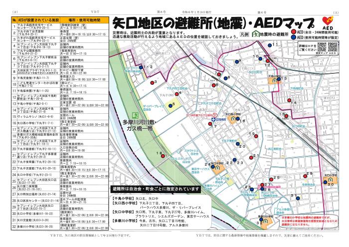 画像：矢口地区の避難所（地震）・AEDマップ