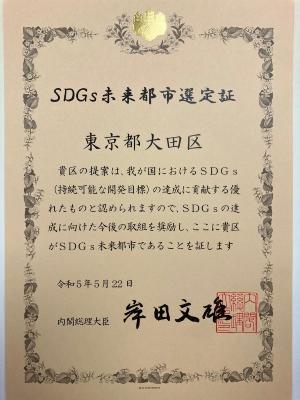 5月22日（月曜日） 2023年度SDGs未来都市等選定証授与式2