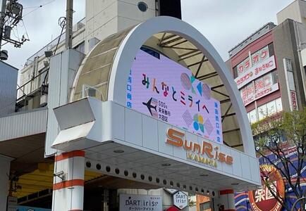 画像：4月5日（土曜）蒲田西口サンライズビジョン落成式