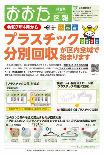 画像：おおた区報 令和6年10月4日号（ごみ減量特集号）の表紙など