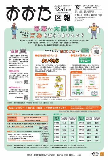 画像：おおた区報 令和6年12月1日号（1ページ）