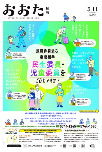 画像：おおた区報 令和7年5月11日号（1ページ）