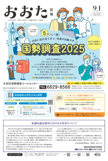 画像：おおた区報 令和7年9月1日号（1ページ）