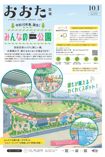 画像：おおた区報 令和7年10月1日号（1ページ）