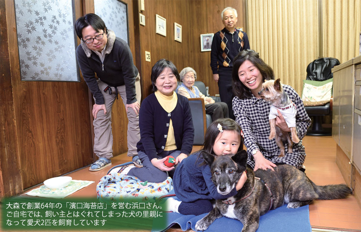 大森で創業64 年の「濱口海苔店」を営む浜口さん。ご自宅では、飼い主とはぐれてしまった犬の里親になって愛犬2匹を飼育しています