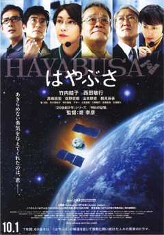 プラザ映画鑑賞会
「はやぶさ　HAYABUSA」