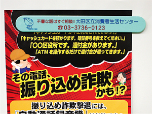 《講演会》広げよう見守りの輪 親が、サギ・悪質商法にだまされないために 「お助けマグネット」