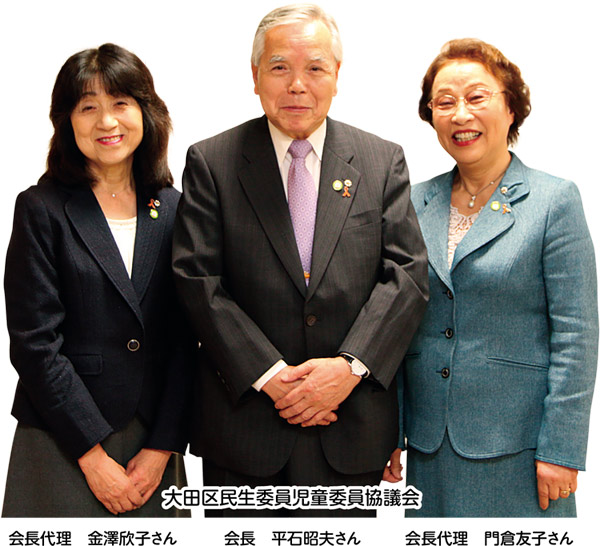 大田区民生委員児童委員協議会／会長代理　金澤欣子さん／会長　平石昭夫さん／会長代理　門倉友子さん