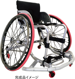 車いすバスケットボール「競技用車いす」＜完成品イメージ＞