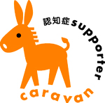 認知症 supporter caravan