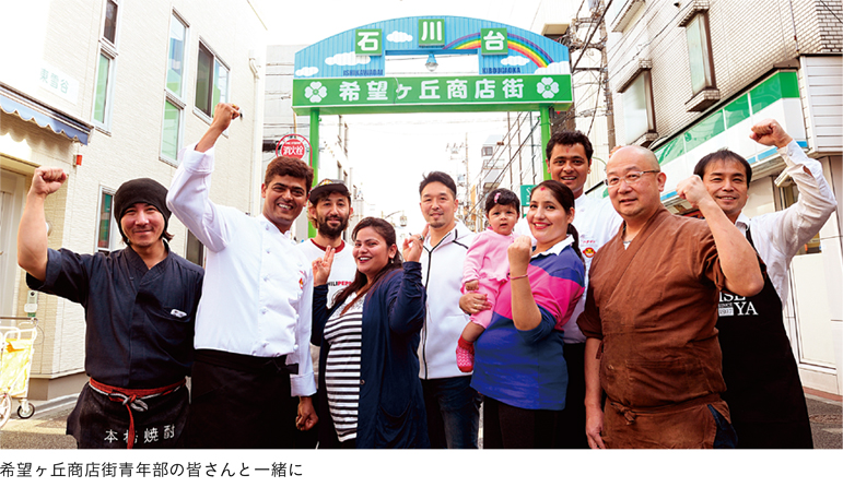 希望ヶ丘商店街青年部の皆さんと一緒に