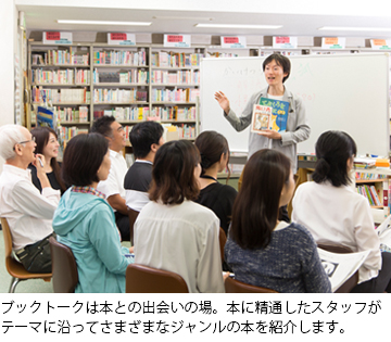 ブックトークは本との出会いの場。本に精通したスタッフがテーマに沿ってさまざまなジャンルの本を紹介します。