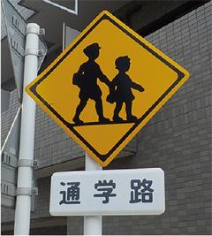 道路標識