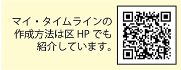 マイ・タイムライン講習会へ参加しましょうについての二次元コード