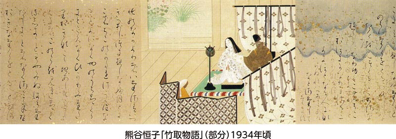 熊谷　恒子記念館_かなの美展「恒子が書く日本古典文学の世界」についての画像