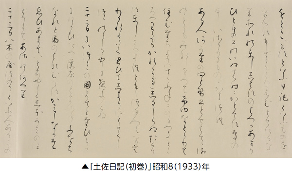 [1]展示会「恒子とゆかりの書　かなとの出会い」についての画像