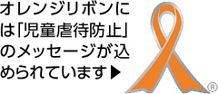 189 知らせて守る こどもの未来　11月は児童虐待防止推進月間ですについての画像