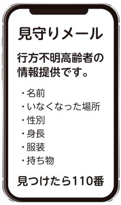 《家族が帰ってこない！》そんなときは「大田区高齢者見守りメール」についての画像