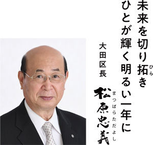 未来を切り拓（ひら）きひとが輝く明るい一年にについての画像