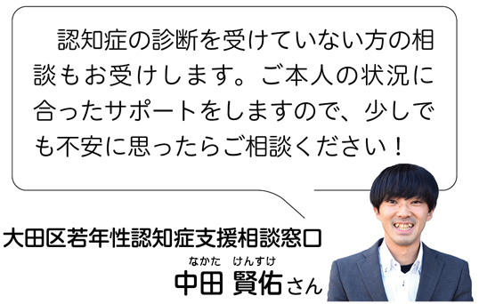 大田区若年性認知症支援相談窓口についての画像