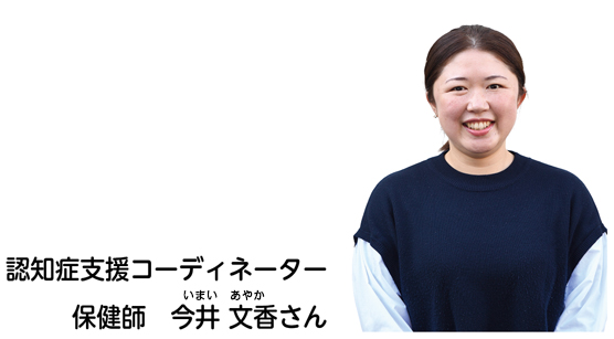 認知症になっても失われない自分らしさ私たちが気持ちを受け止め、支援しますについての画像