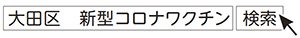 予約や接種の開始時期についての画像