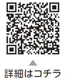 屋根や壁の改修に住宅リフォーム助成を活用できますについての二次元コード