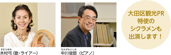 平和記念コンサート出演予定者についての画像