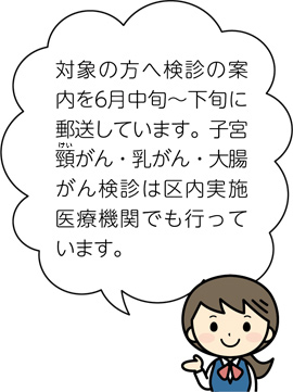 集団検診 区施設などで女性の集団検診（子宮頸がん・乳がん・大腸がん検診）を実施していますについての画像