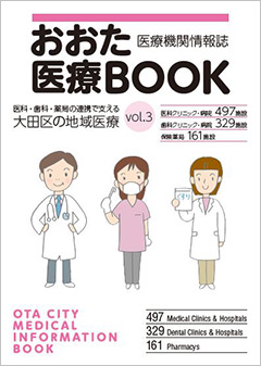 おおた医療BOOKを発行しましたについての画像