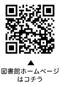 図書館だよりについての二次元コード