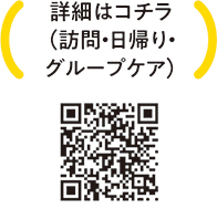 産後ケア事業（訪問・日帰り・グループケ）についての二次元コード