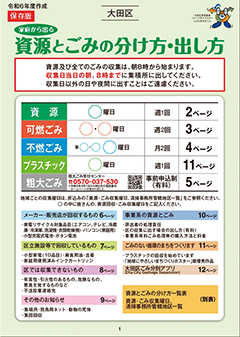 令和6年度版「資源とごみの分け方・出し方」を発行しますについての画像