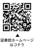 図書館だよりについての二次元コード