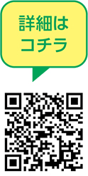 支援物資を確実に届けますについての二次元コード