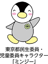 5月12日は「民生委員・児童委員の日」　民生委員・児童委員はあなたの身近な相談相手ですについての画像