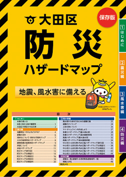 （1）住んでいる地域の水害リスクを知るについての画像